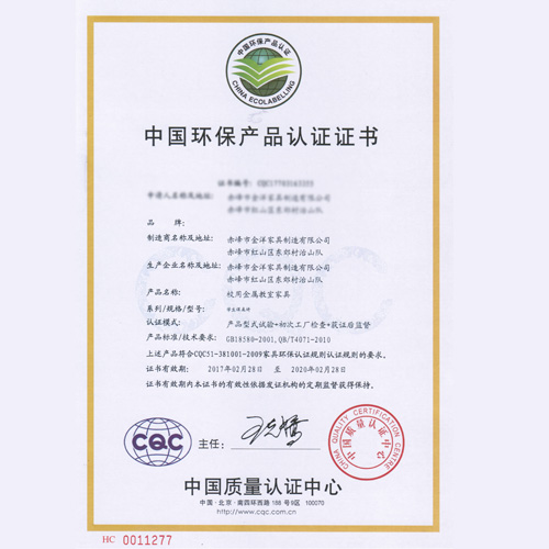 環(huán)保產品認證