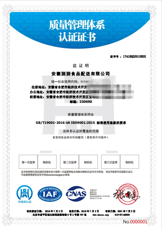 ISO9001認(rèn)證證書(shū)