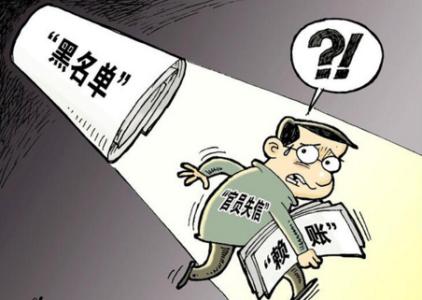認(rèn)證失信人員 認(rèn)證失信人員