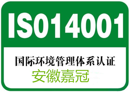 ISO14001認證 ISO14001認證