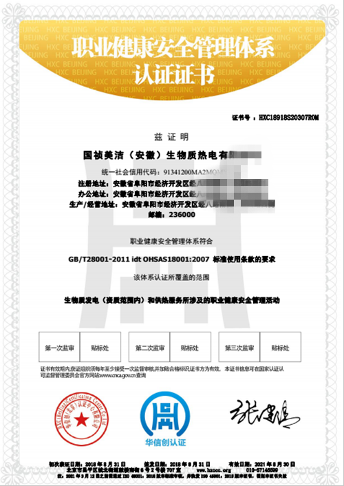 OHSAS18001認證證書
