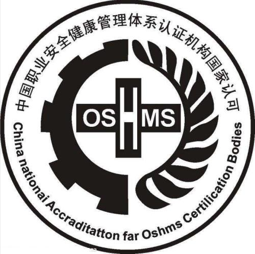 OHSAS18001認(rèn)證 OHSAS18001認(rèn)證